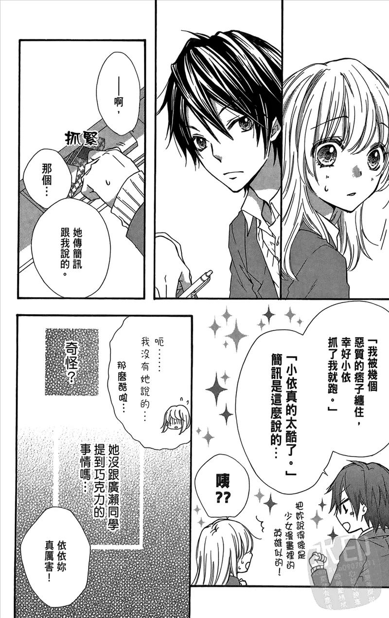 《雏之恋》第2卷 第114页