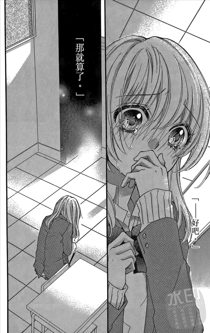 《雏之恋》第2卷 第136页