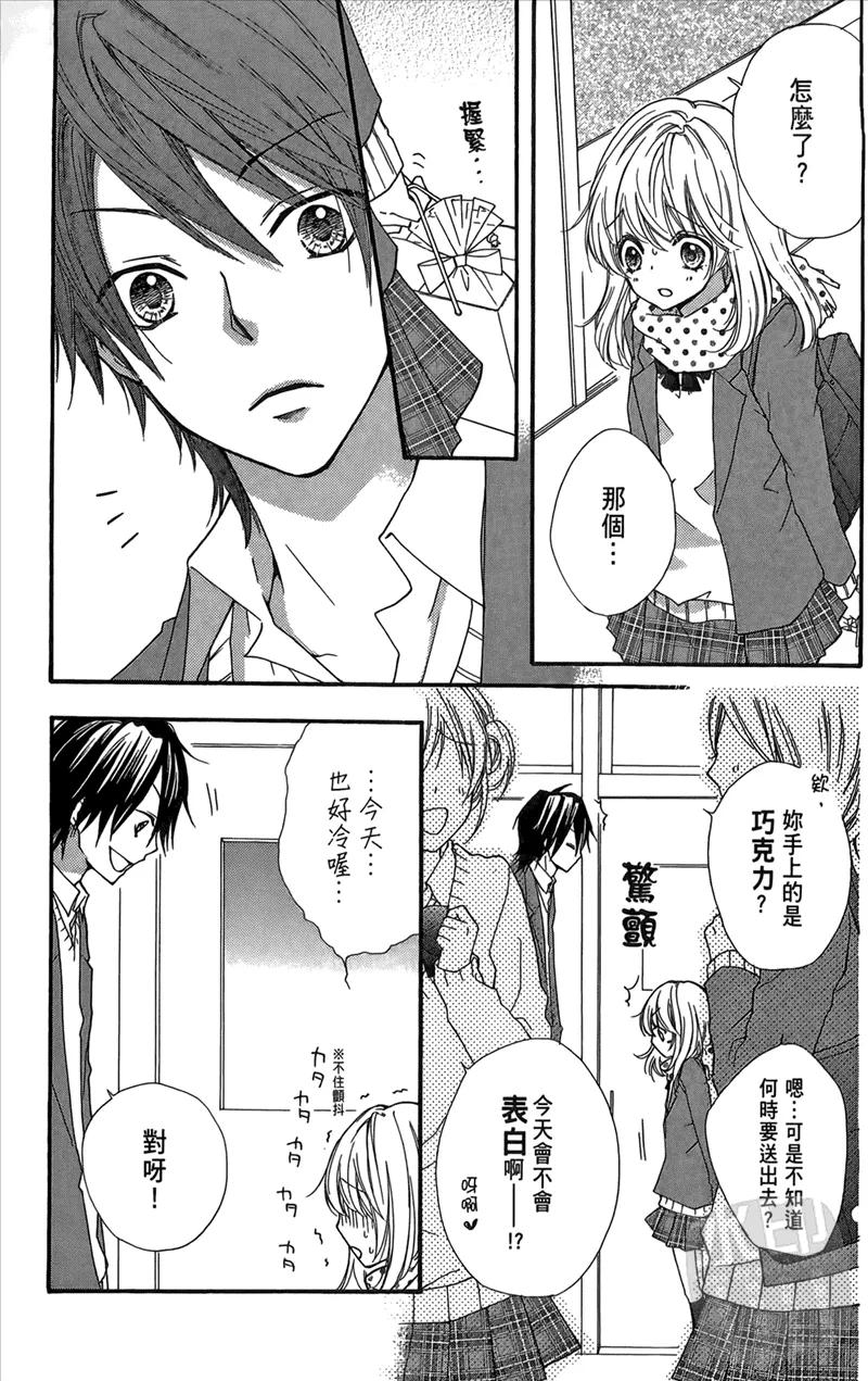 《雏之恋》第2卷 第71页