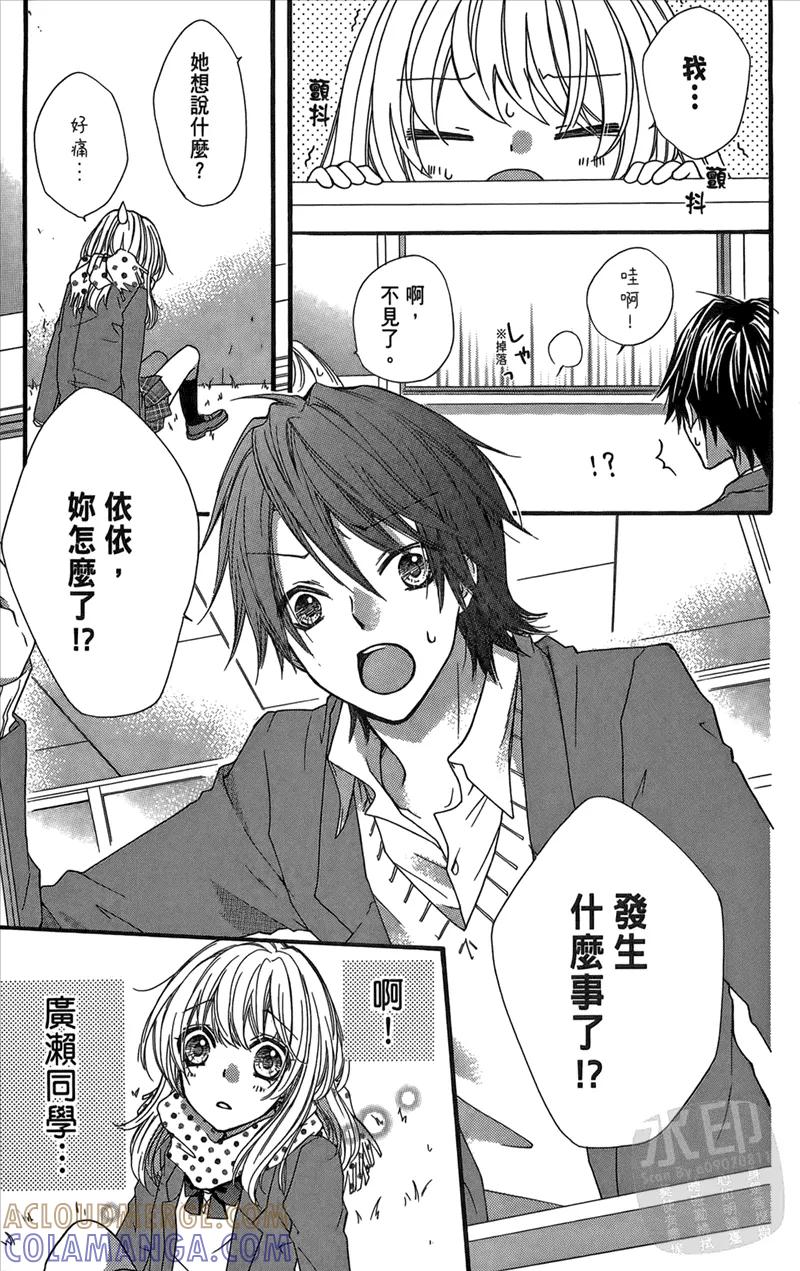 《雏之恋》第2卷 第157页