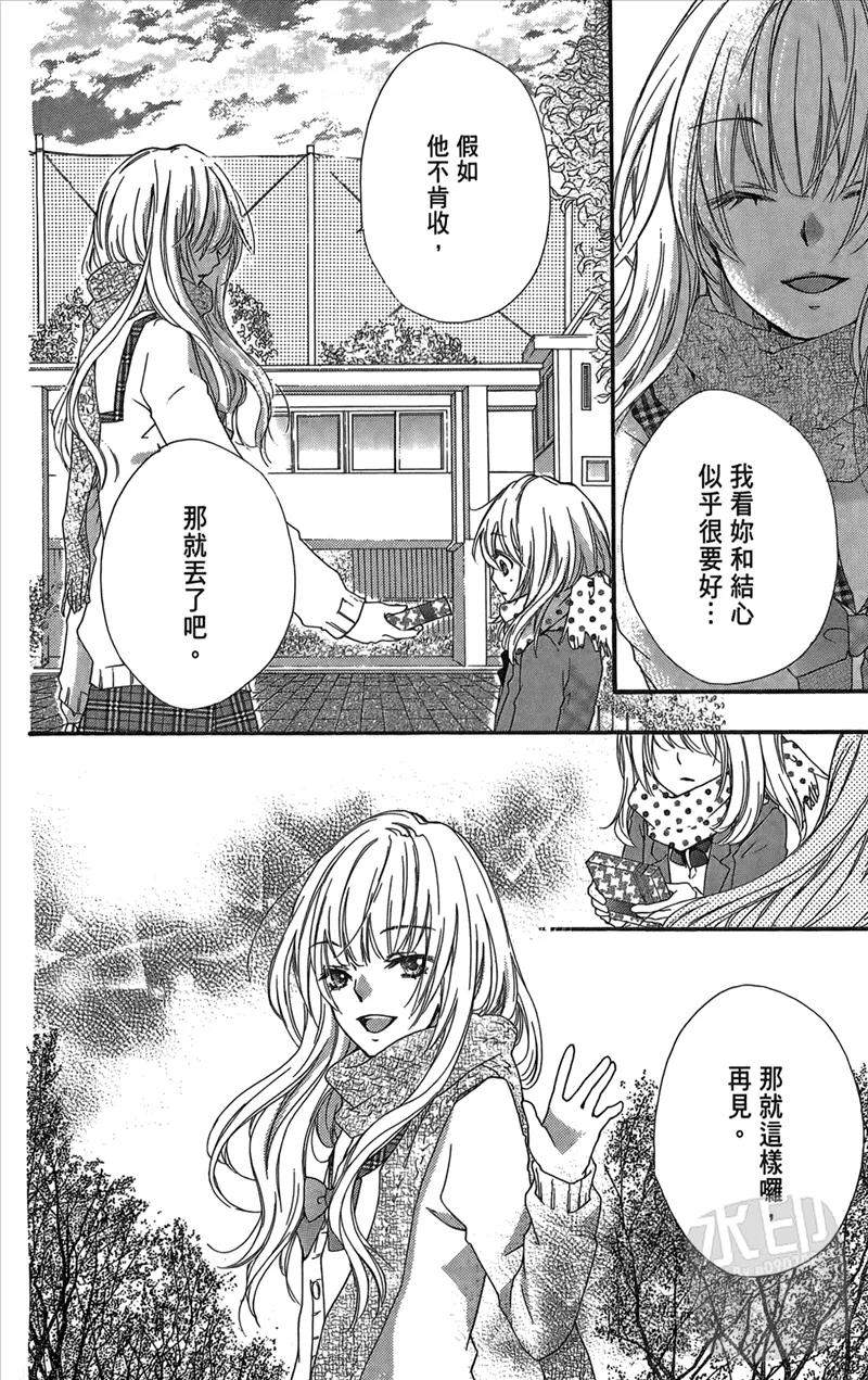 《雏之恋》第2卷 第110页