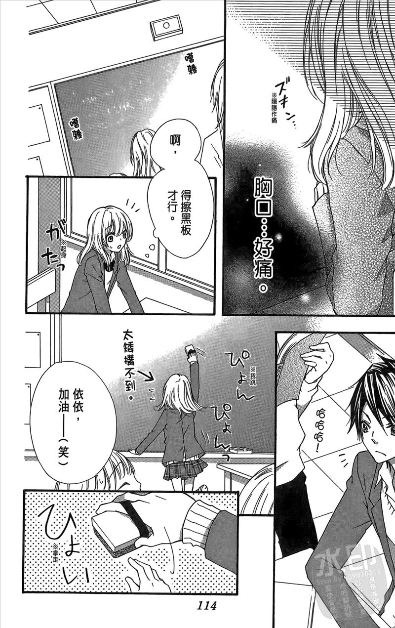 《雏之恋》第2卷 第116页