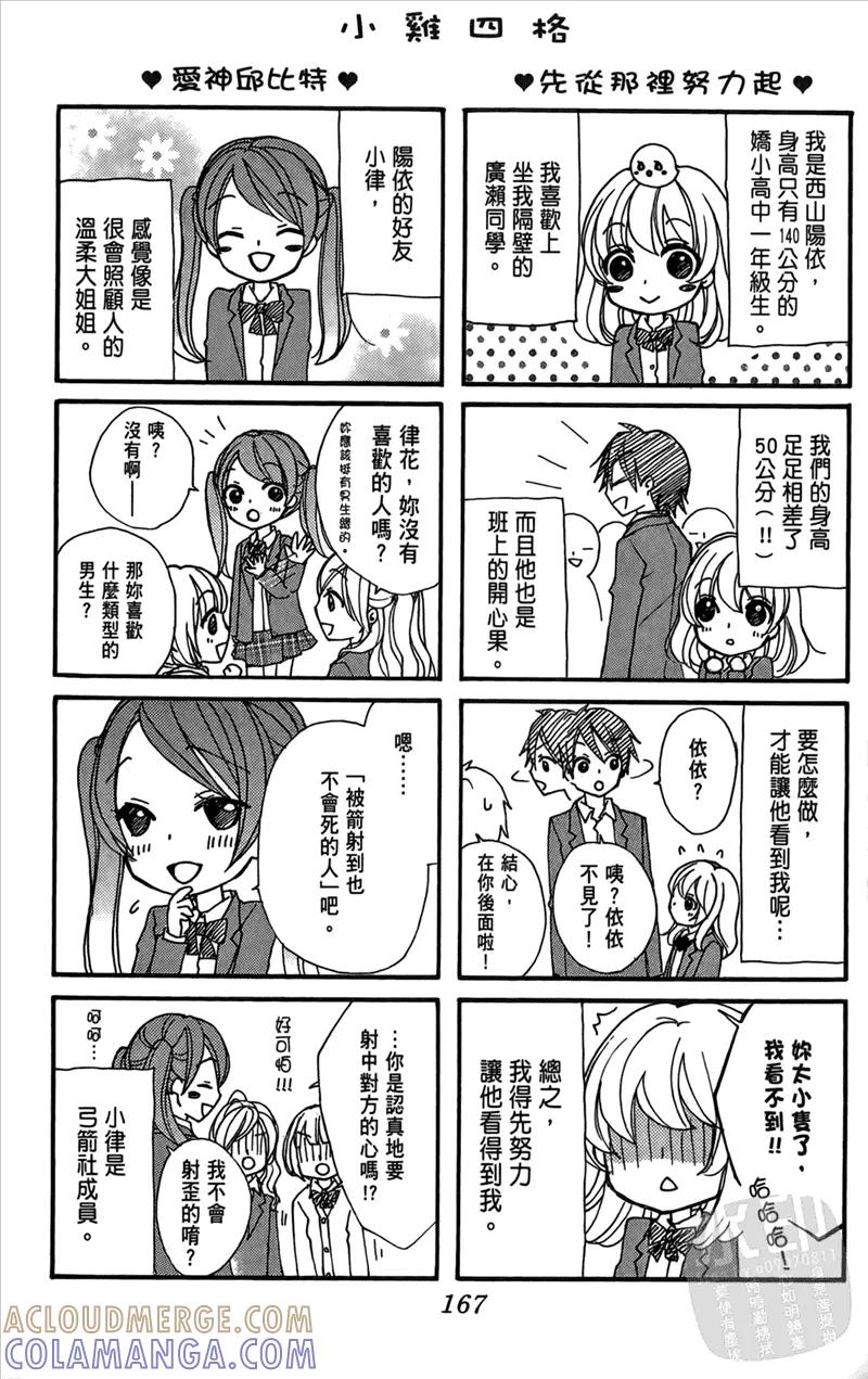 《雏之恋》第2卷 第169页