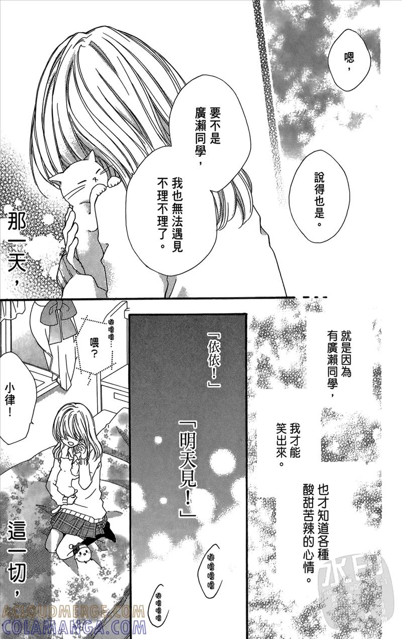 《雏之恋》第2卷 第149页