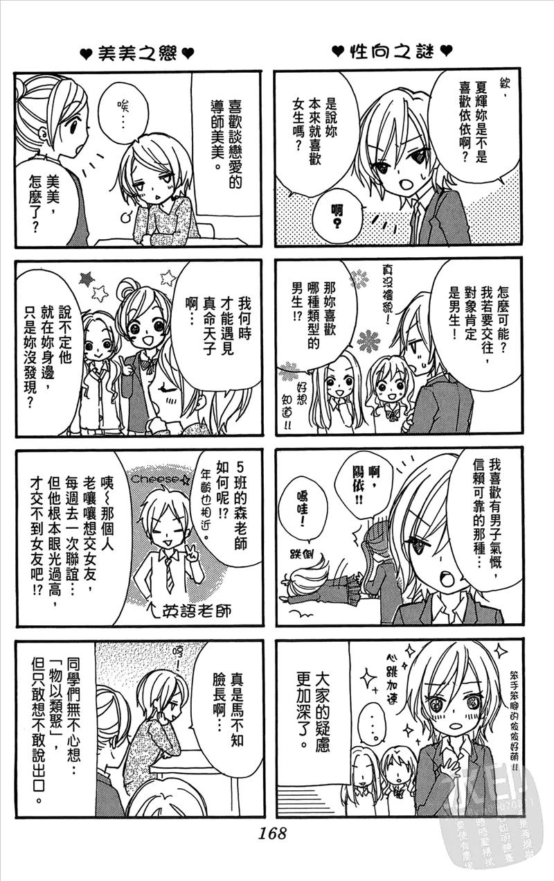 《雏之恋》第2卷 第170页