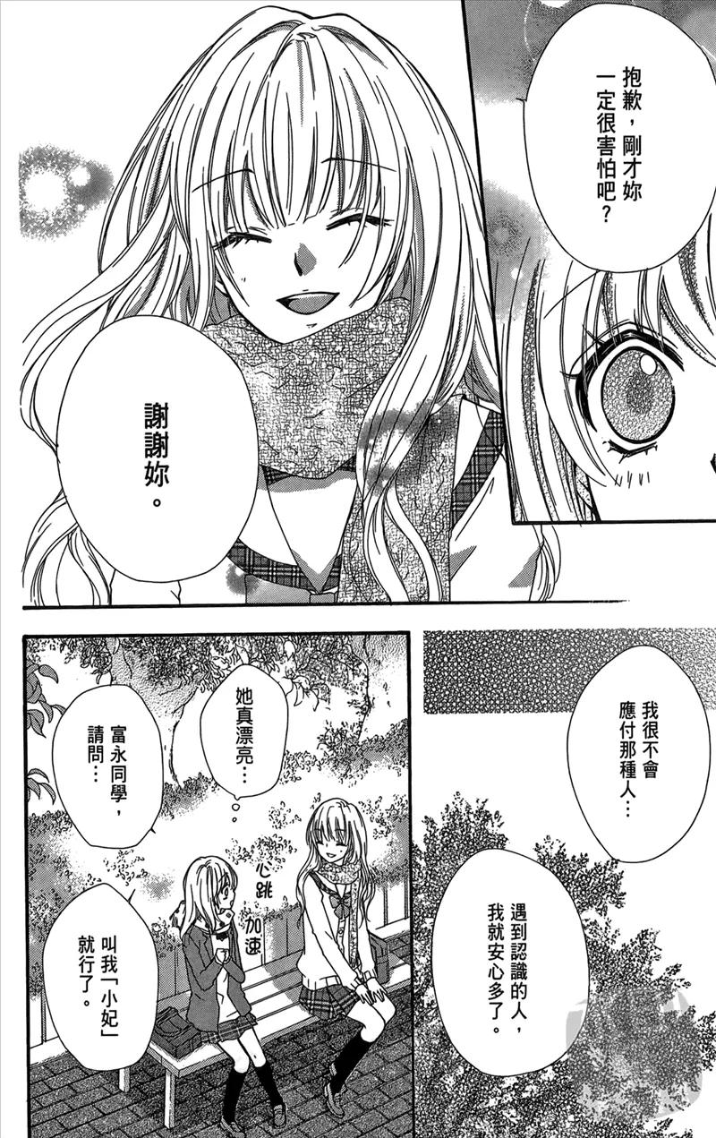 《雏之恋》第2卷 第104页