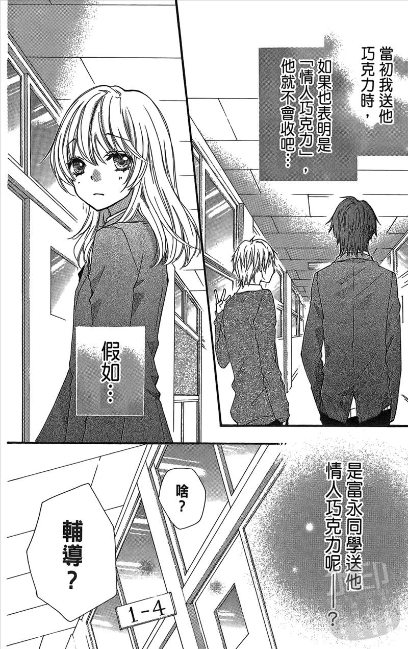 《雏之恋》第2卷 第98页