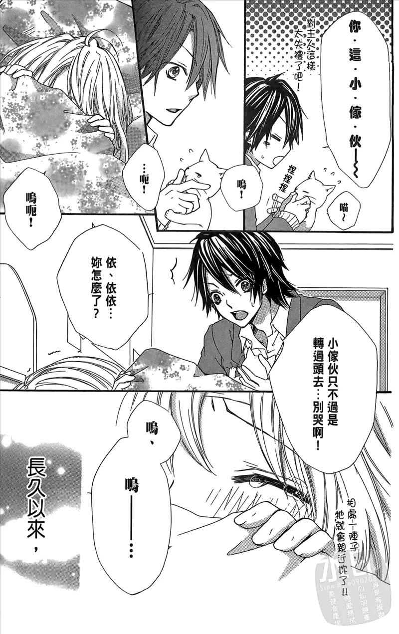 《雏之恋》第2卷 第35页