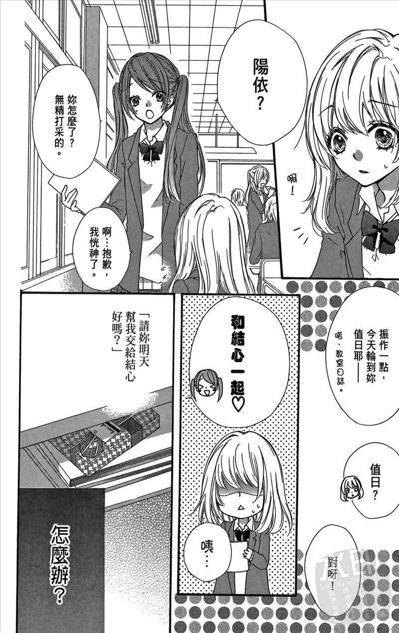 《雏之恋》第2卷 第112页