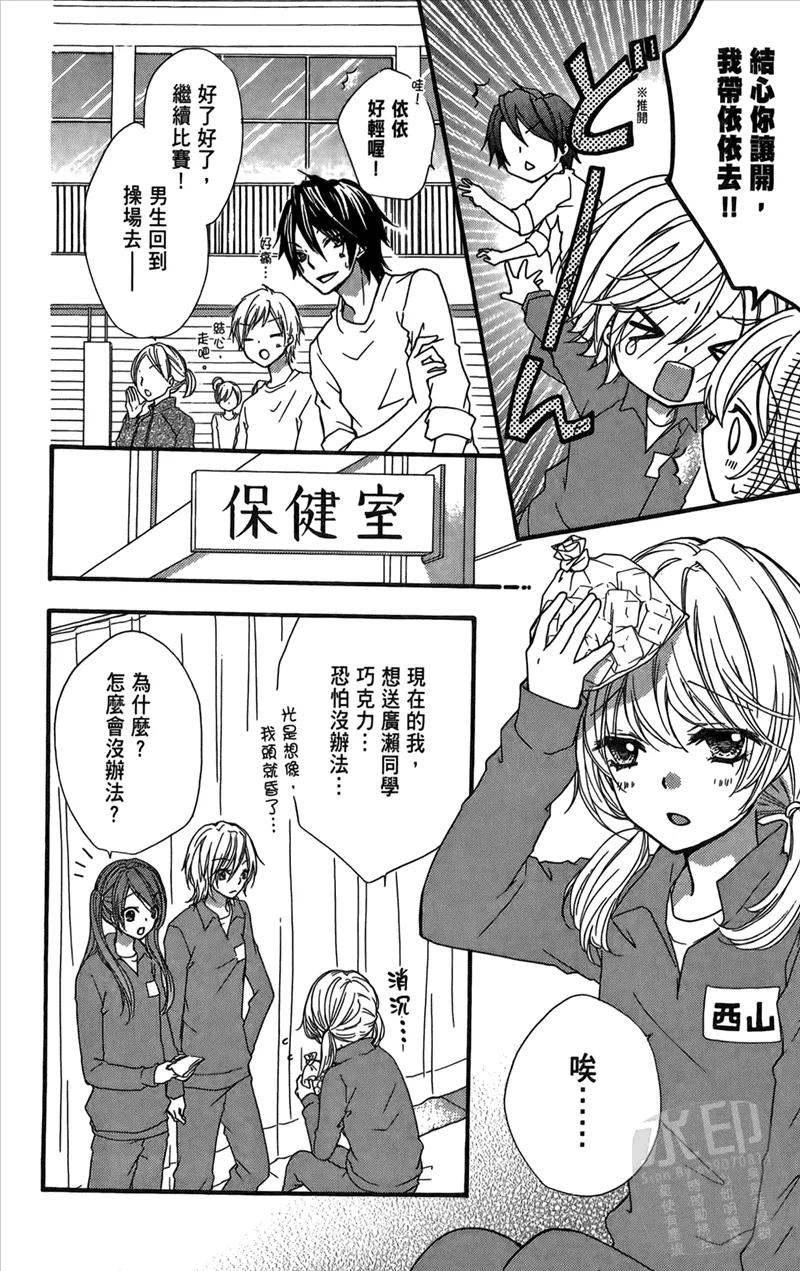 《雏之恋》第2卷 第60页