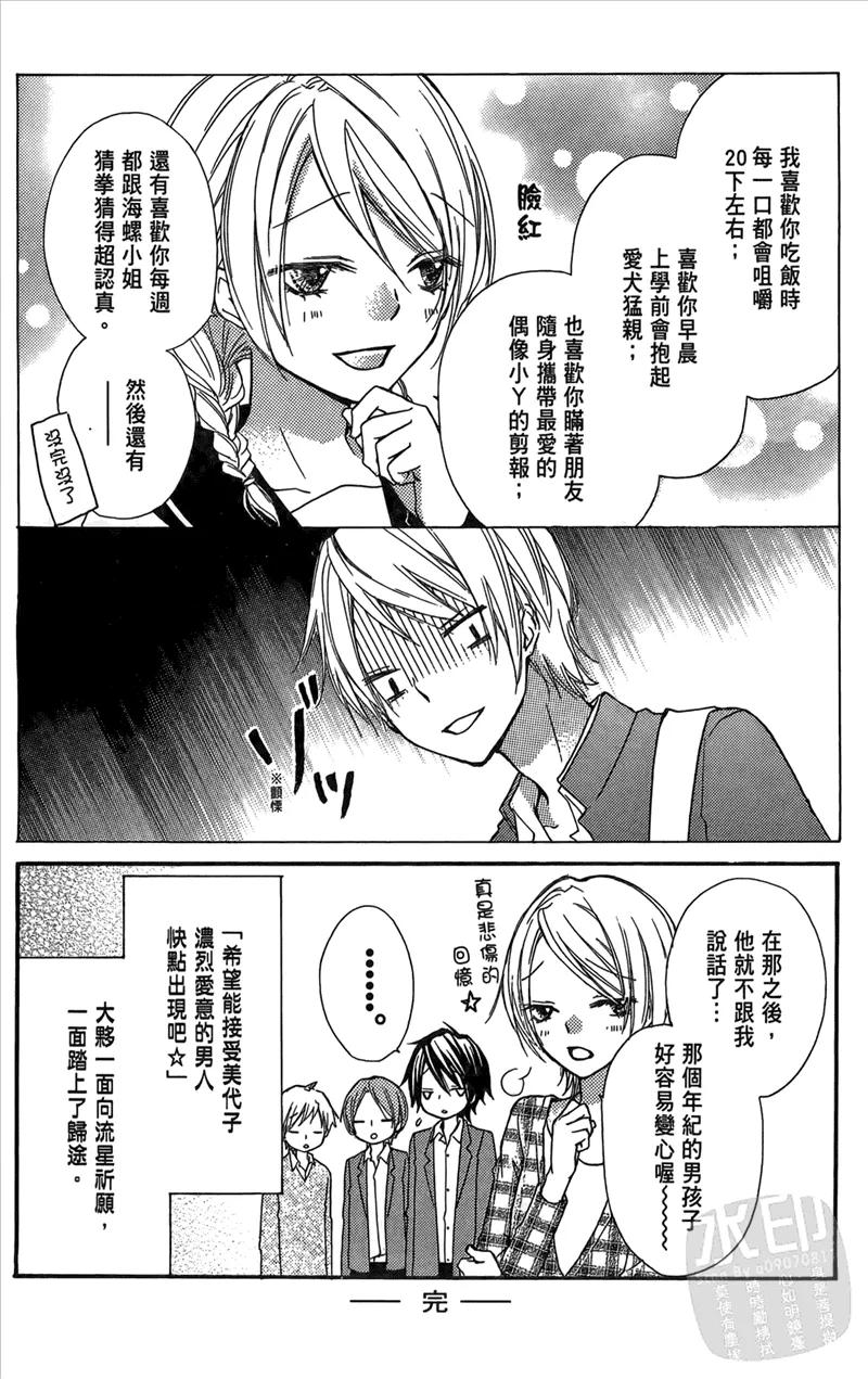 《雏之恋》第2卷 第176页