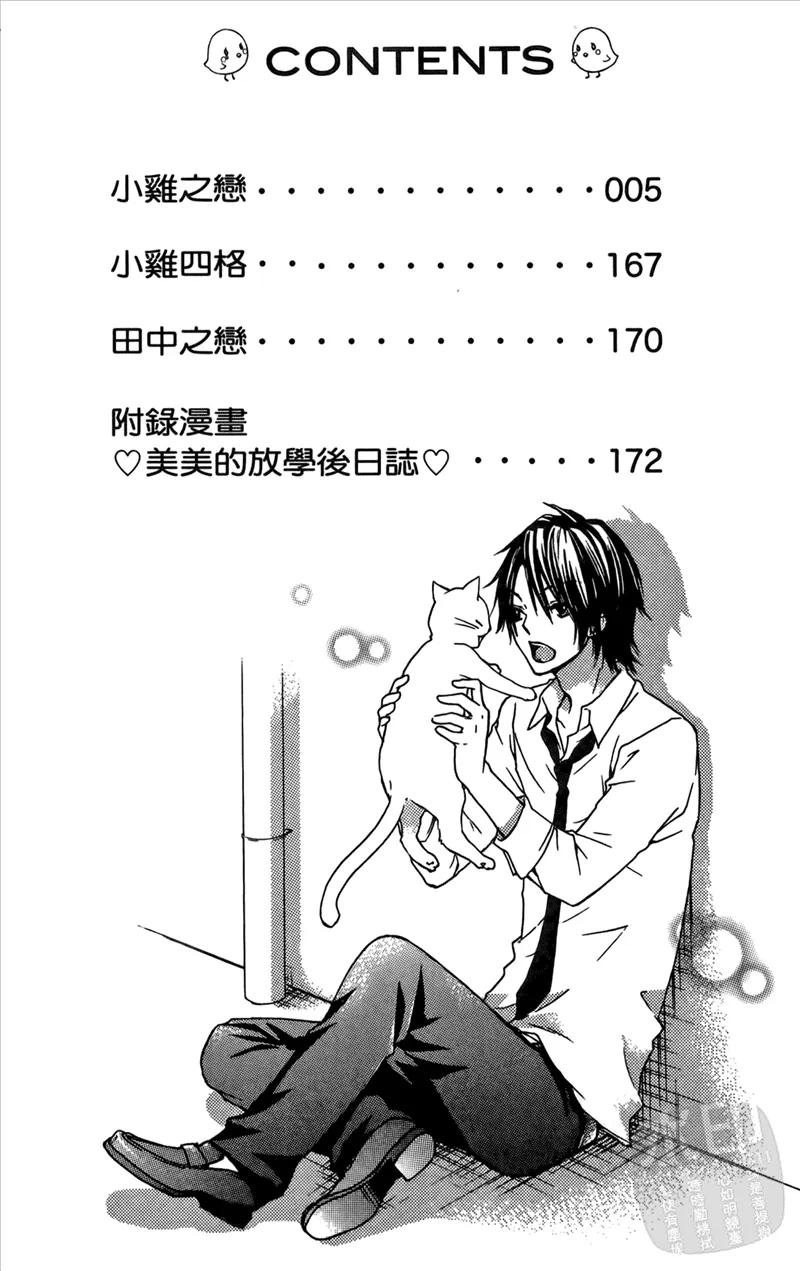 《雏之恋》第2卷 第4页
