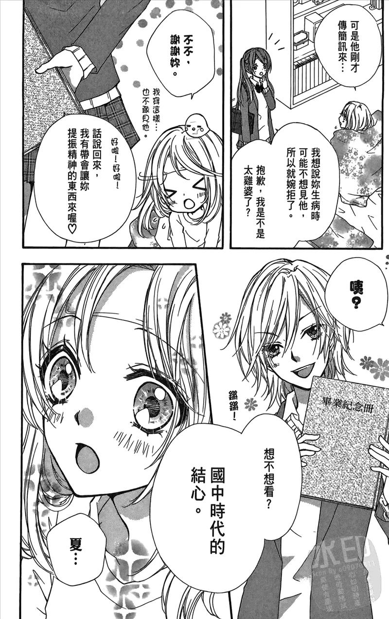 《雏之恋》第2卷 第24页