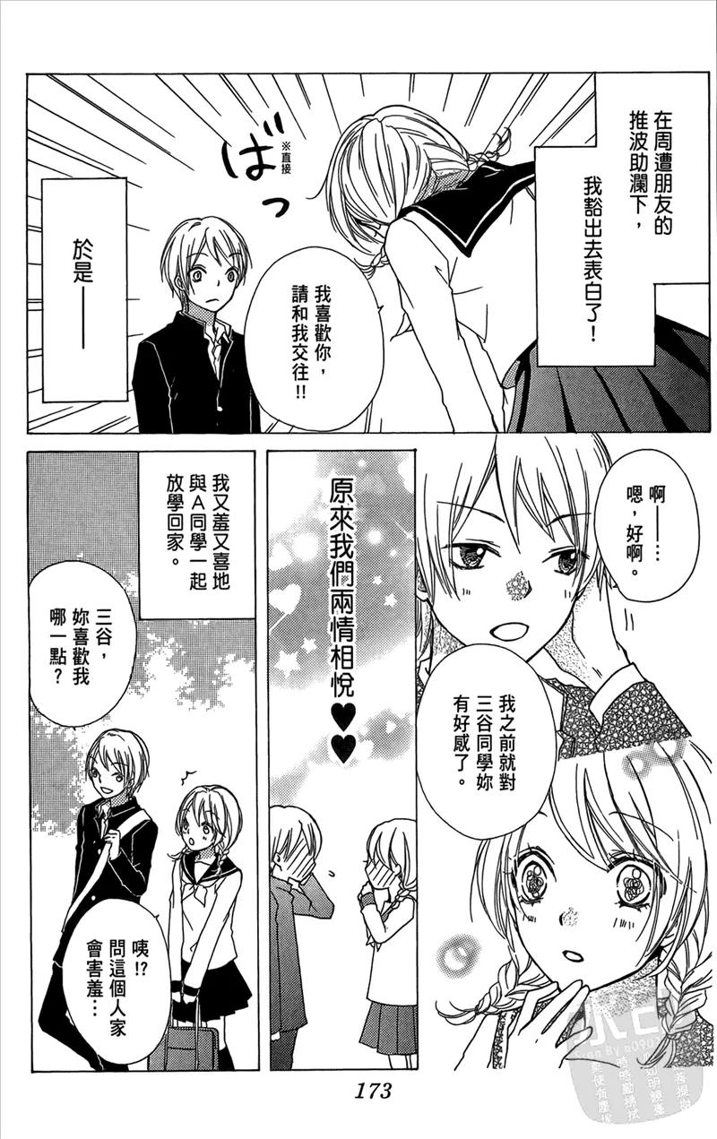 《雏之恋》第2卷 第175页