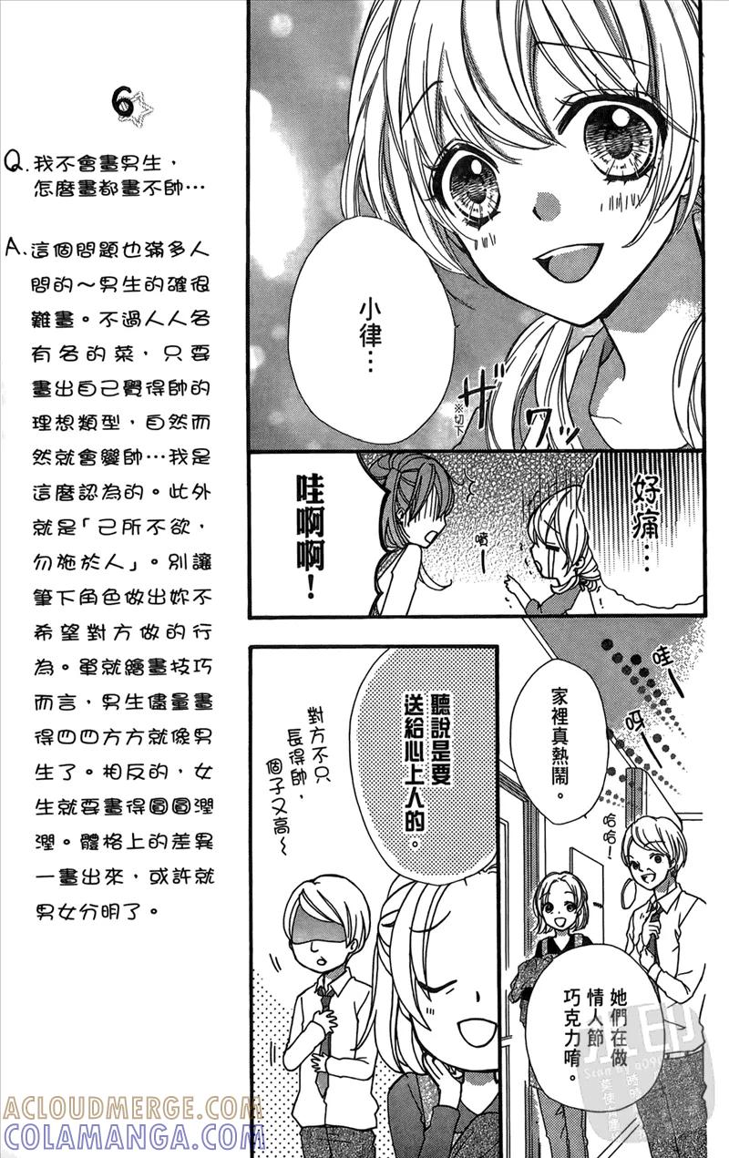 《雏之恋》第2卷 第65页