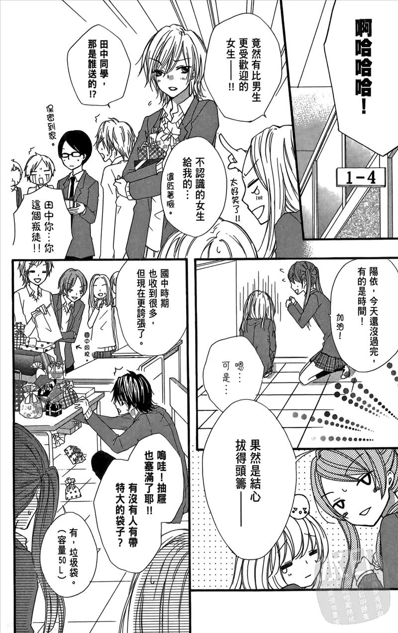 《雏之恋》第2卷 第72页