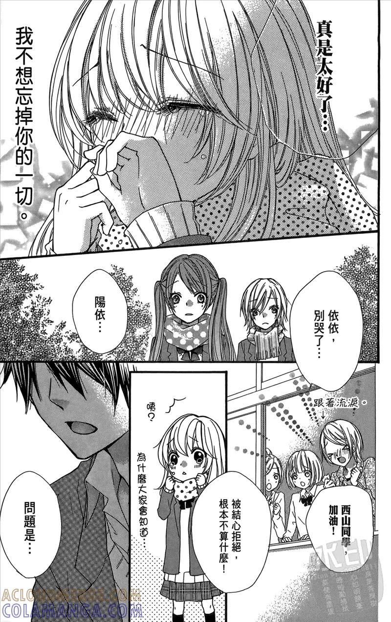 《雏之恋》第2卷 第161页