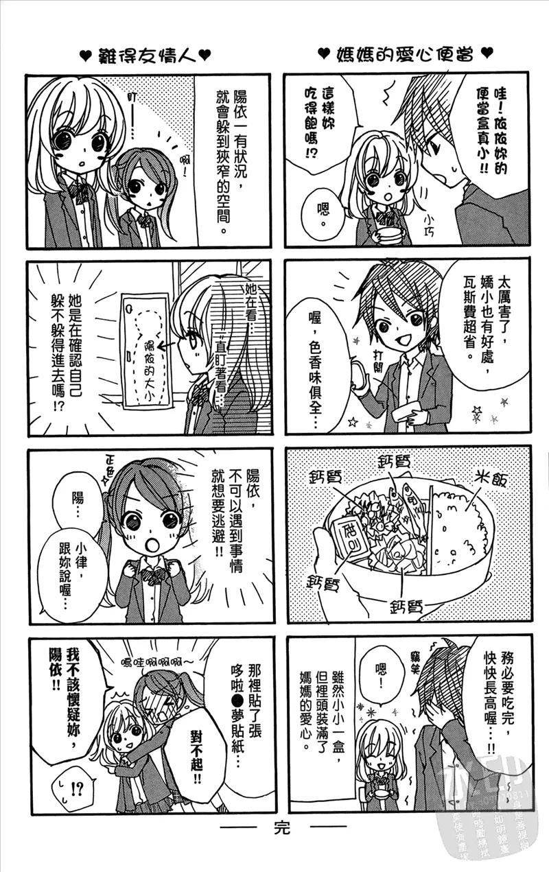《雏之恋》第2卷 第171页