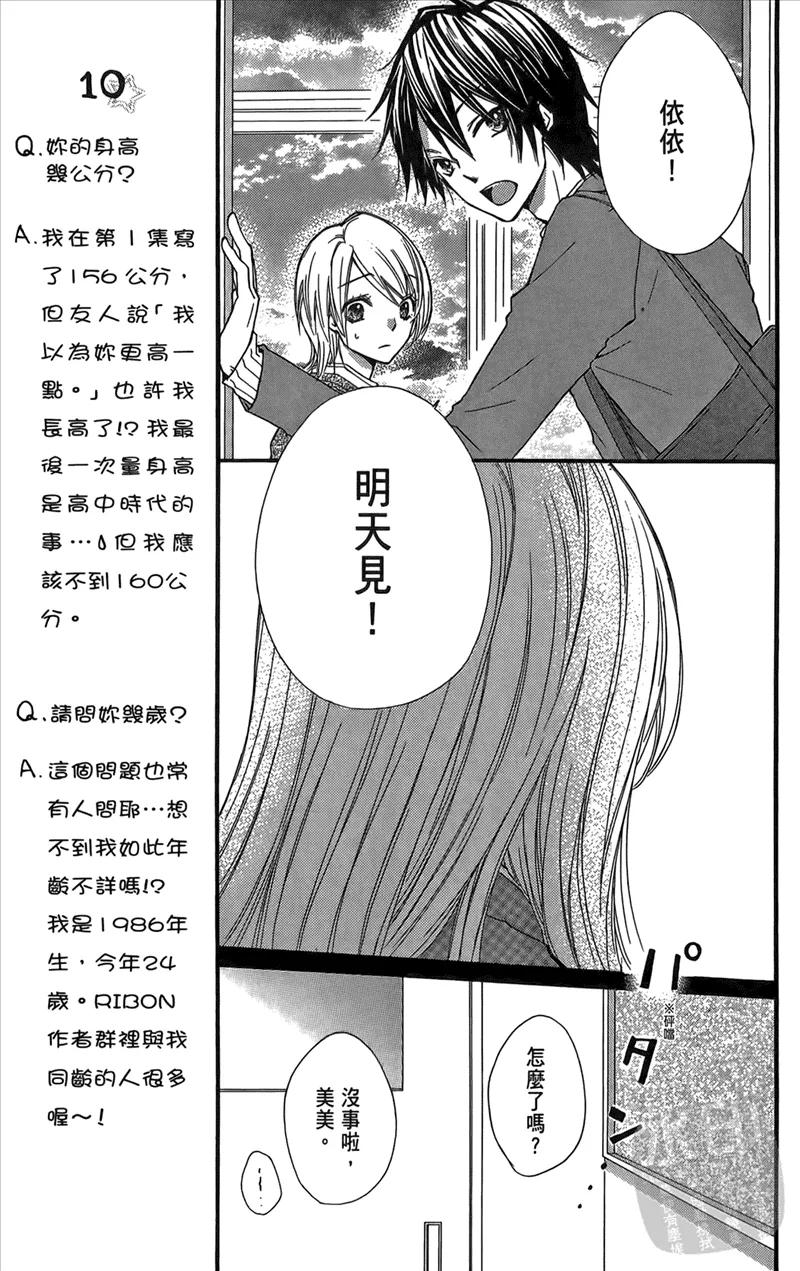 《雏之恋》第2卷 第135页
