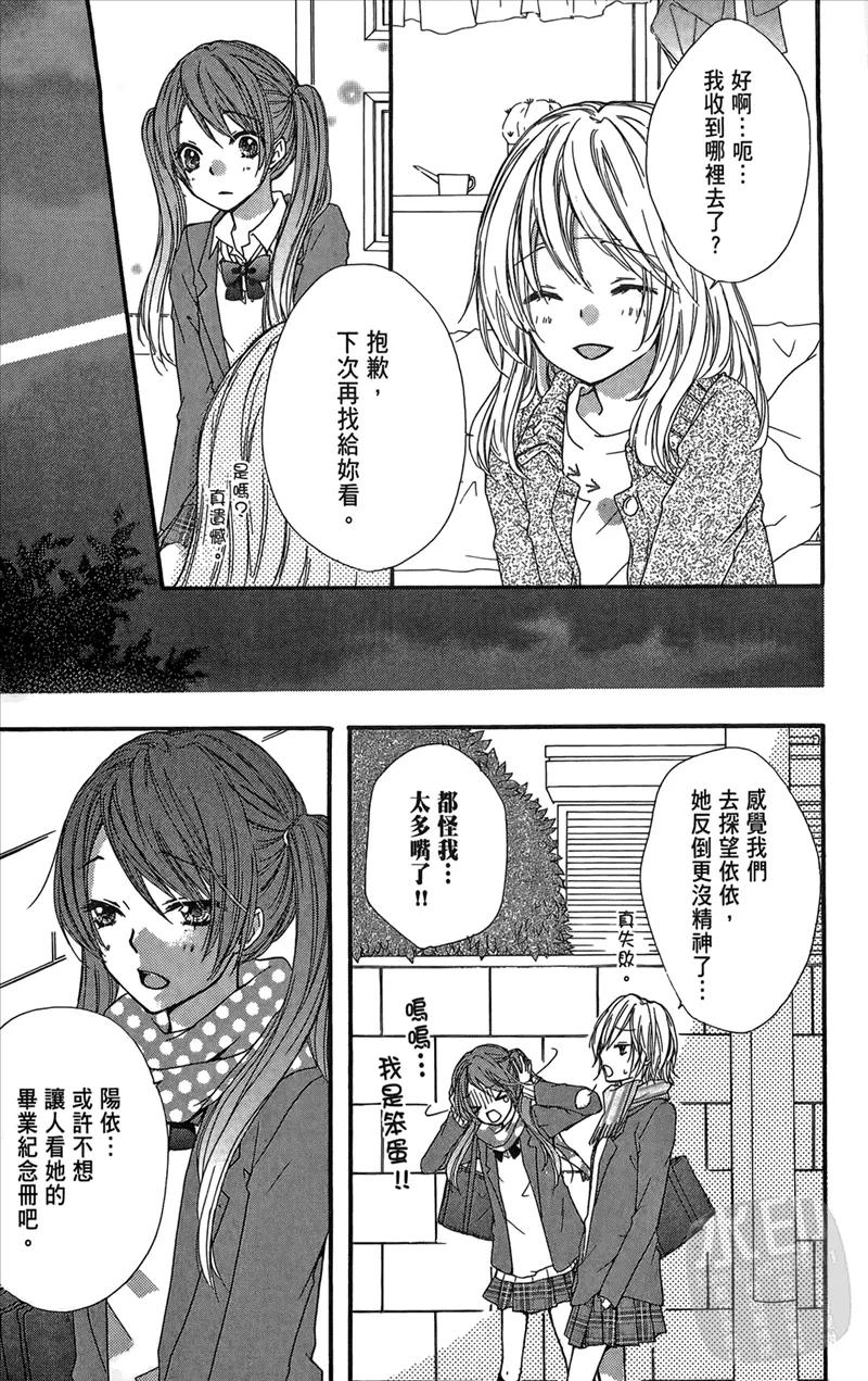 《雏之恋》第2卷 第27页