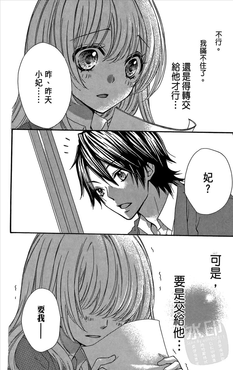 《雏之恋》第2卷 第122页
