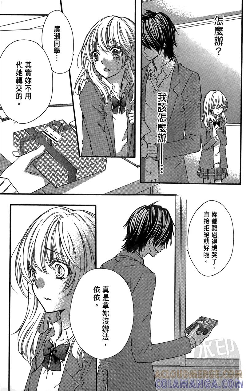 《雏之恋》第2卷 第133页