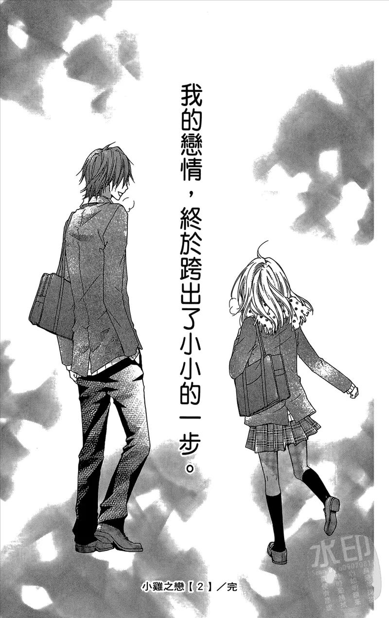 《雏之恋》第2卷 第167页