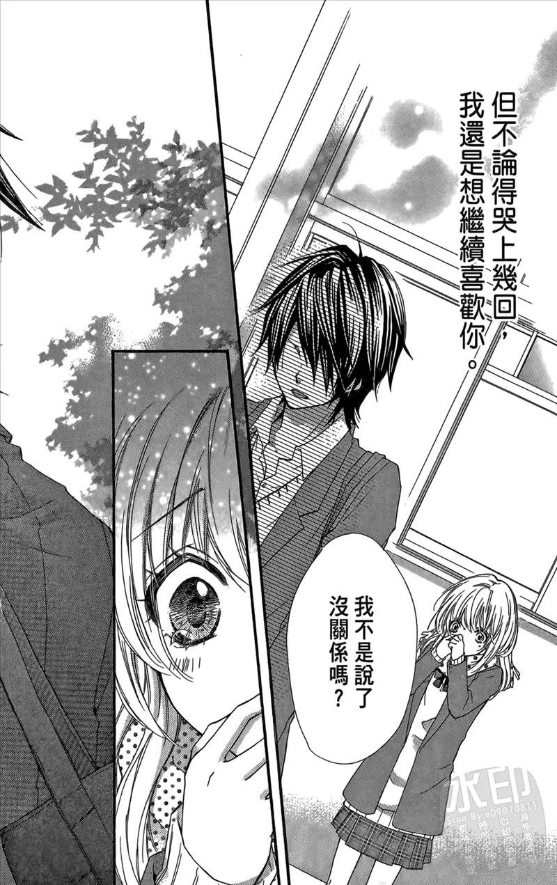 《雏之恋》第2卷 第164页