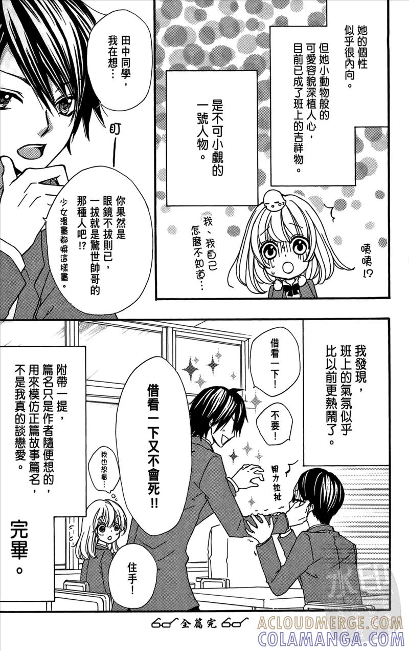 《雏之恋》第2卷 第173页