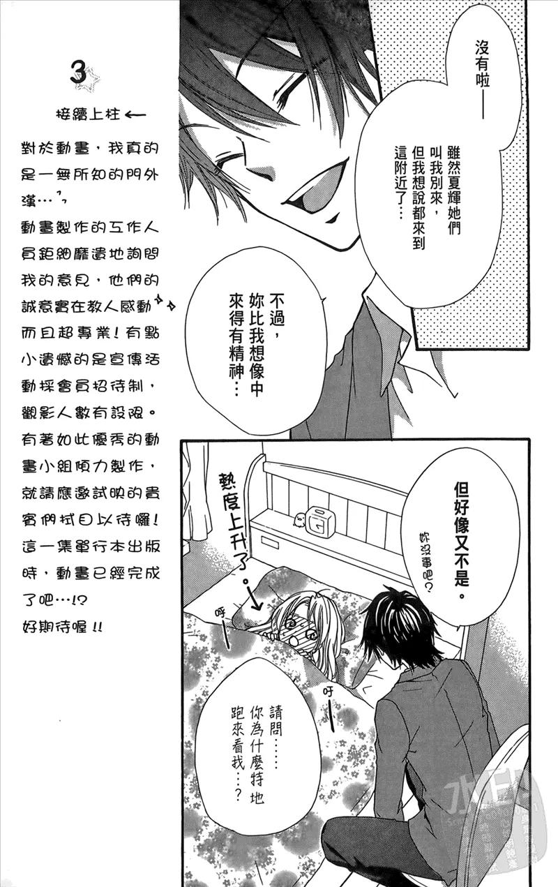 《雏之恋》第2卷 第31页