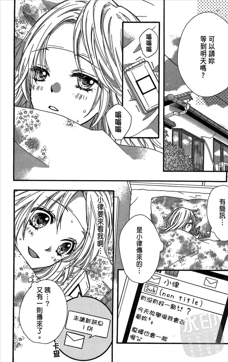 《雏之恋》第2卷 第20页