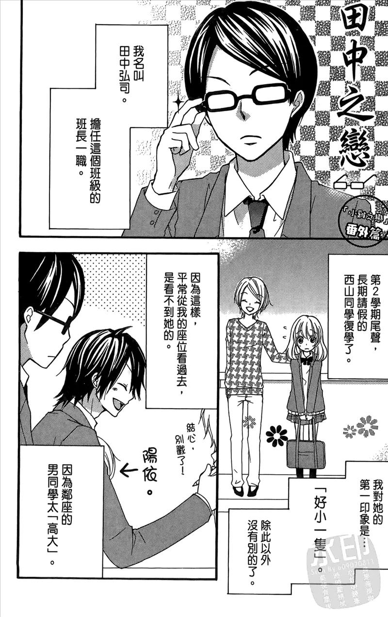 《雏之恋》第2卷 第172页