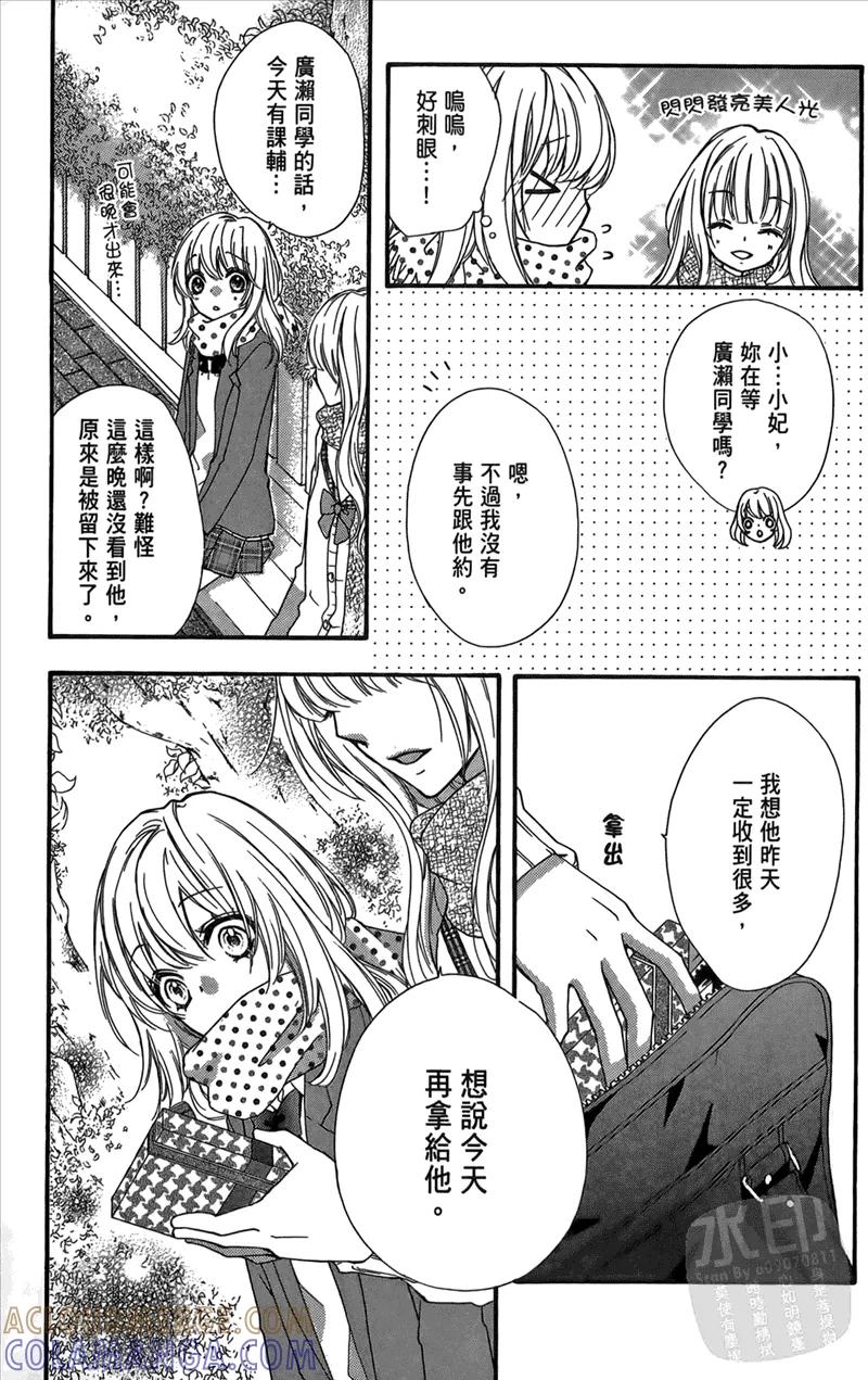 《雏之恋》第2卷 第105页