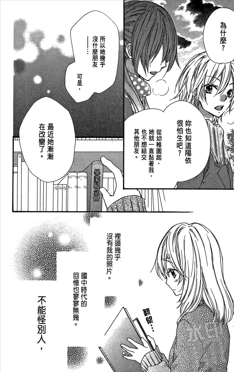 《雏之恋》第2卷 第28页