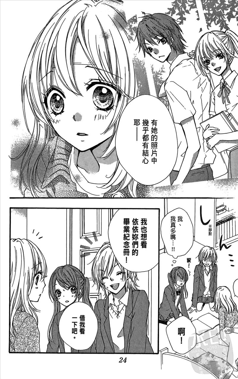 《雏之恋》第2卷 第26页