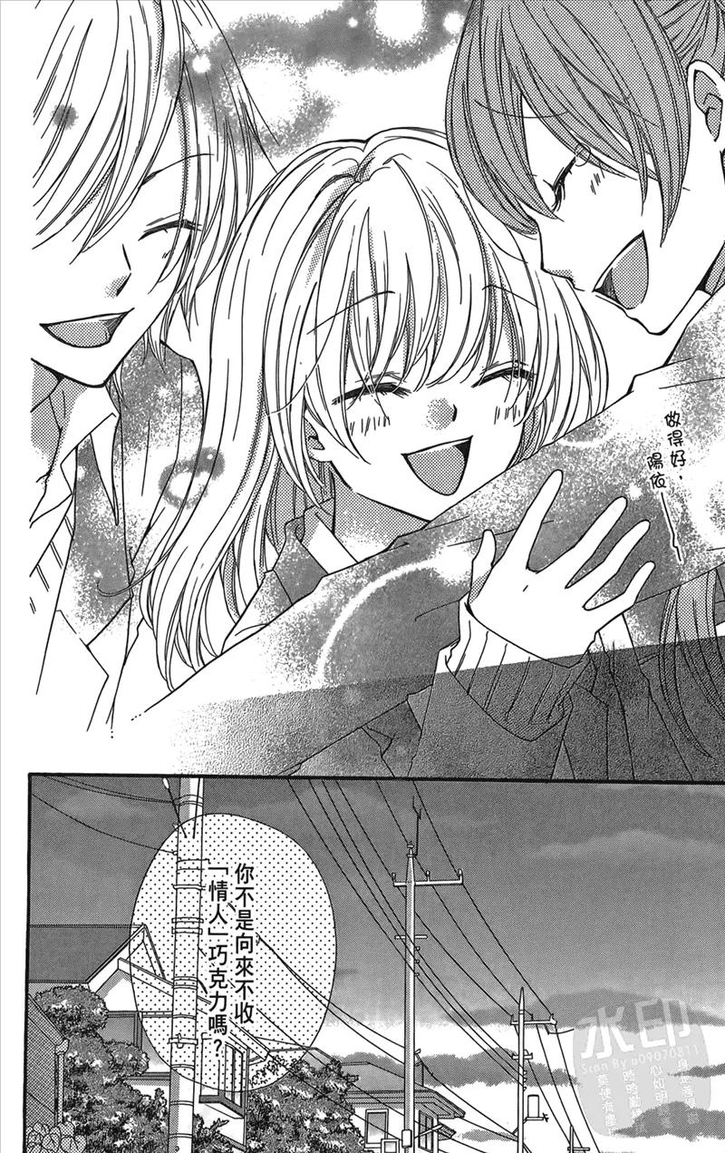《雏之恋》第2卷 第86页