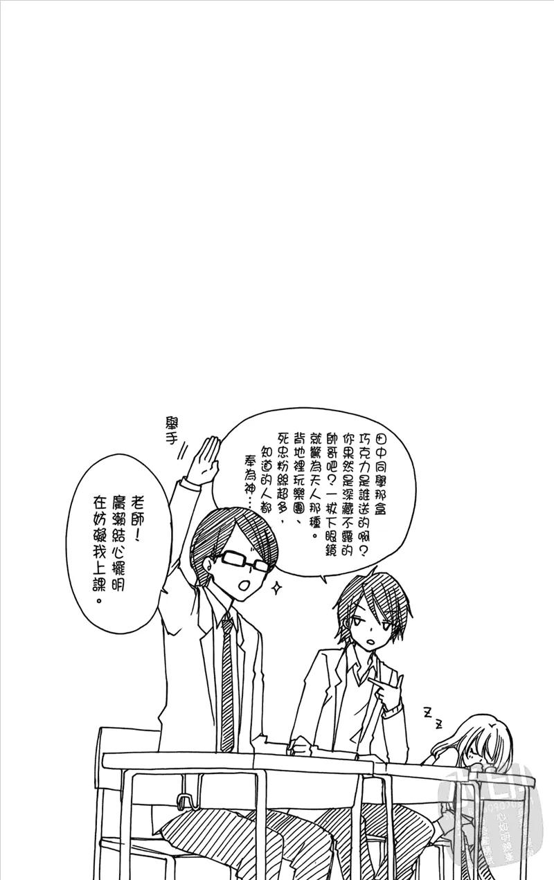 《雏之恋》第2卷 第88页