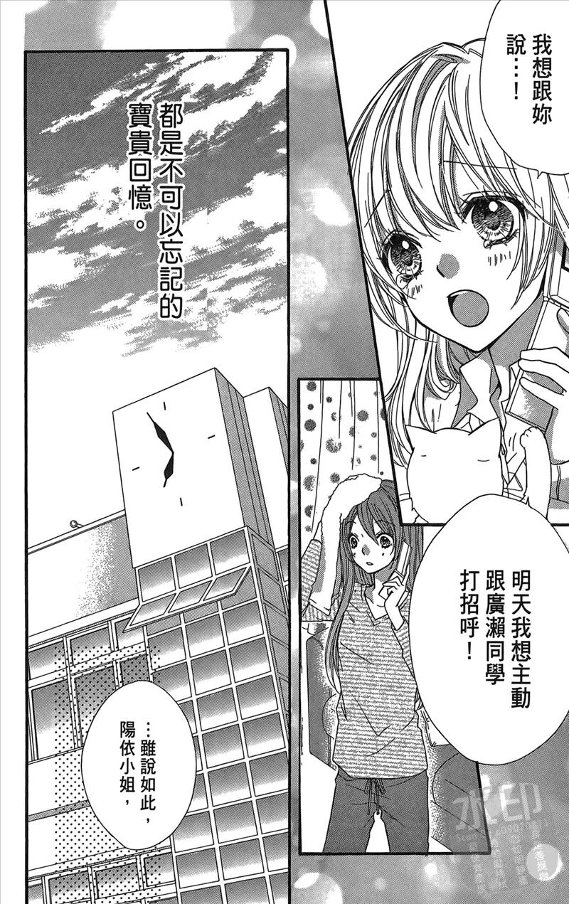 《雏之恋》第2卷 第150页
