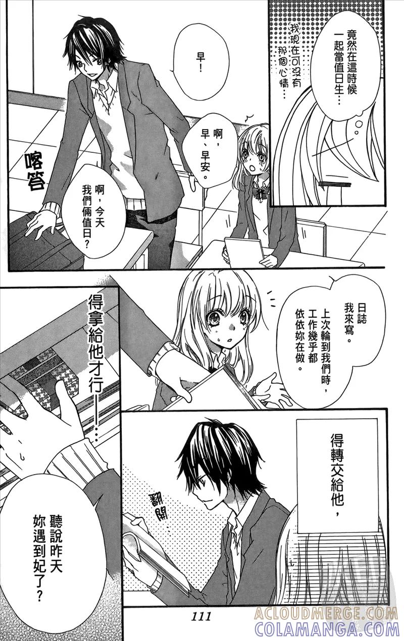 《雏之恋》第2卷 第113页