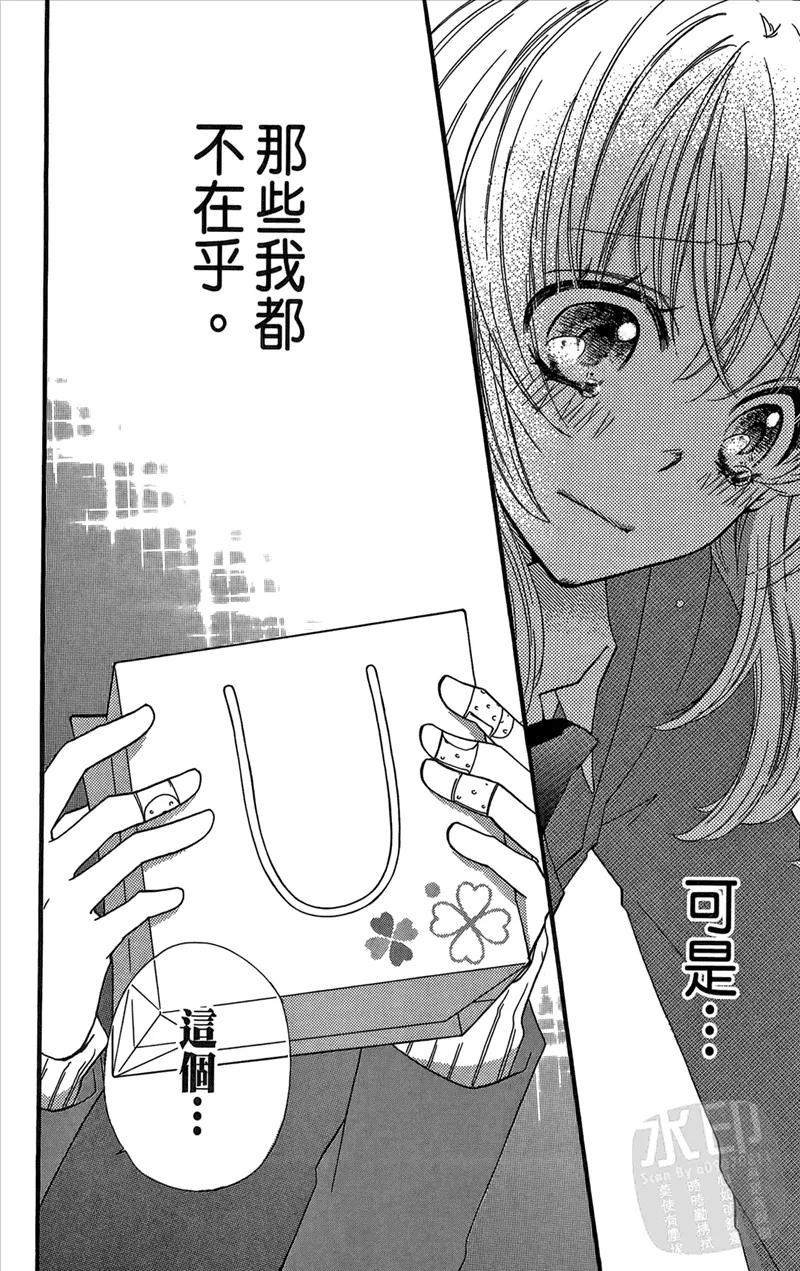 《雏之恋》第2卷 第80页