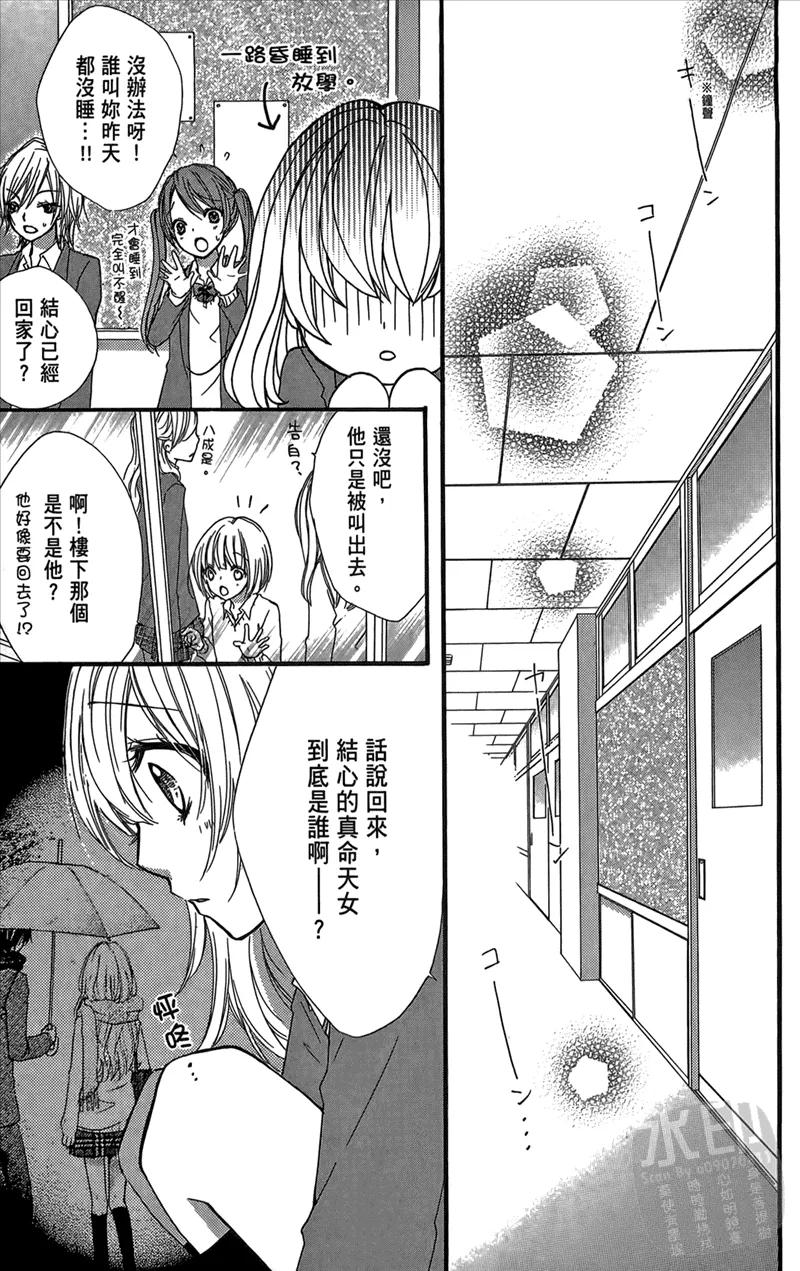 《雏之恋》第2卷 第75页