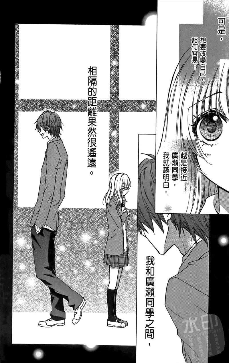 《雏之恋》第2卷 第144页