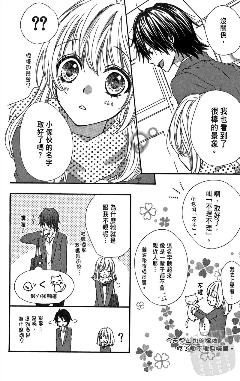 《雏之恋》第2卷 第44页