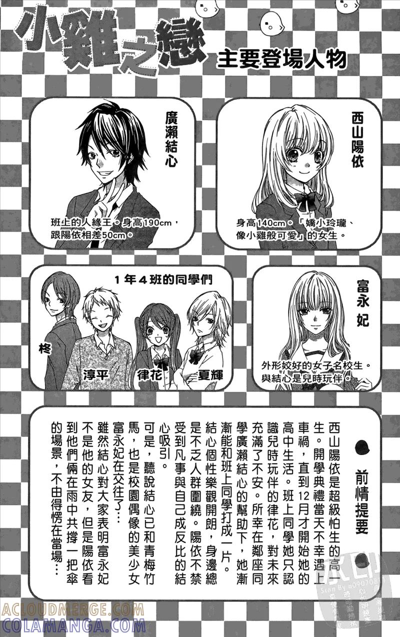 《雏之恋》第2卷 第5页