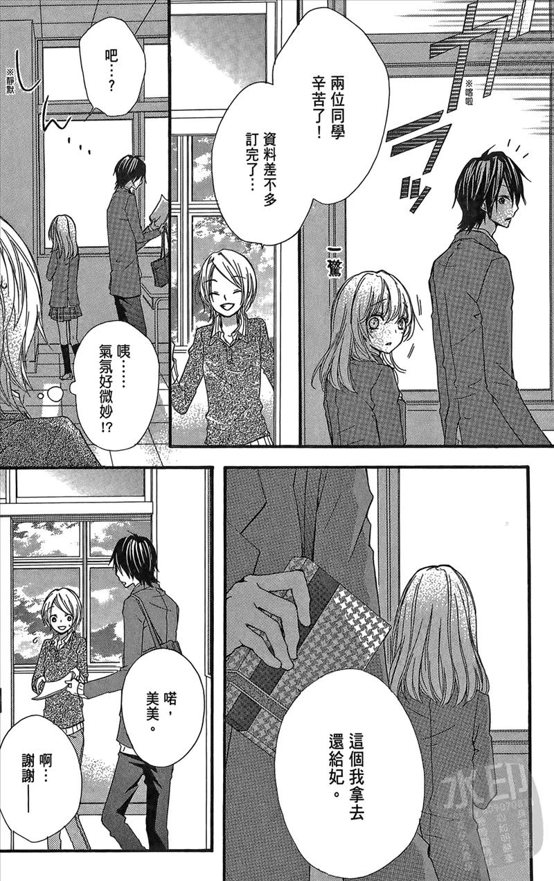 《雏之恋》第2卷 第134页