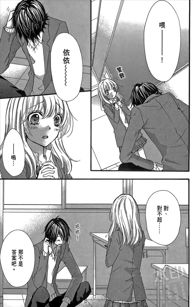 《雏之恋》第2卷 第131页