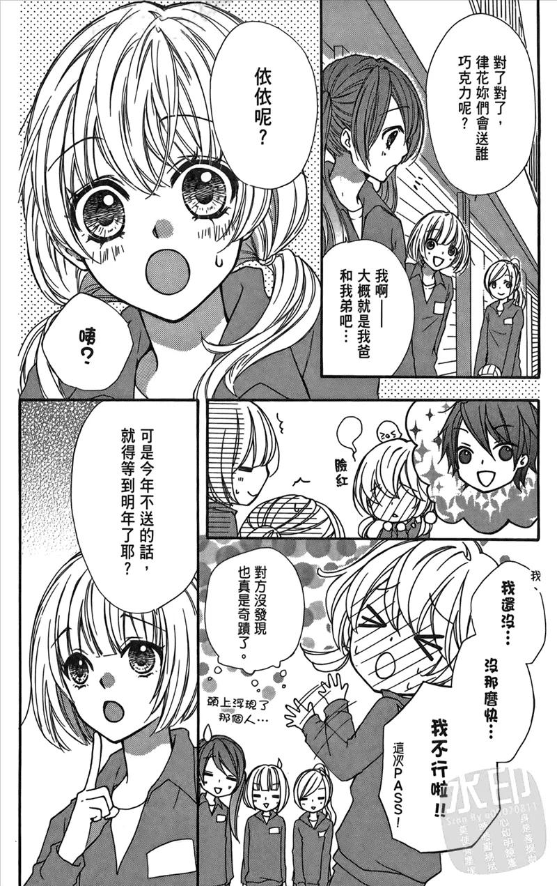 《雏之恋》第2卷 第52页