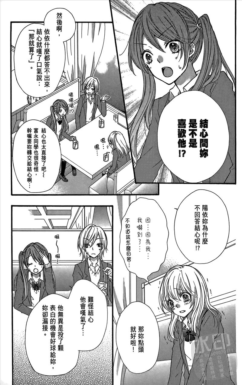 《雏之恋》第2卷 第139页