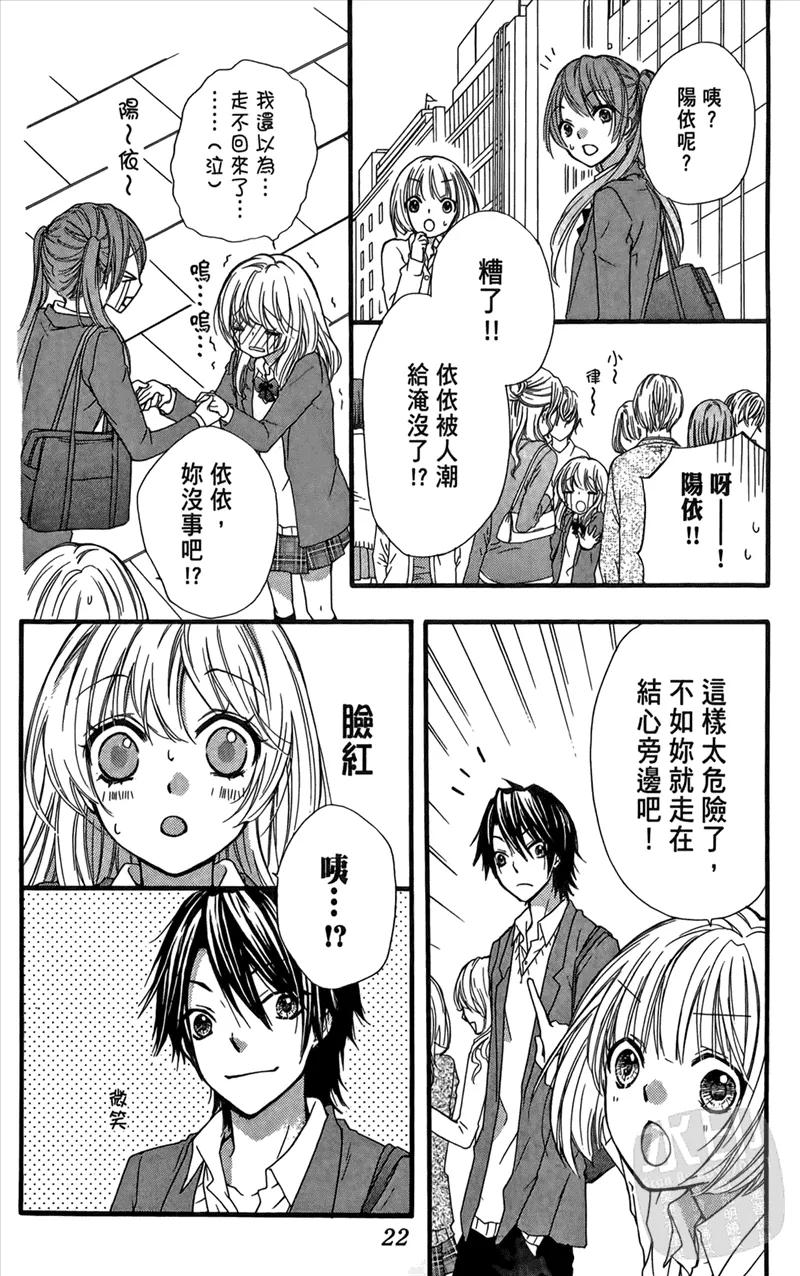 《雏之恋》第3卷 第24页