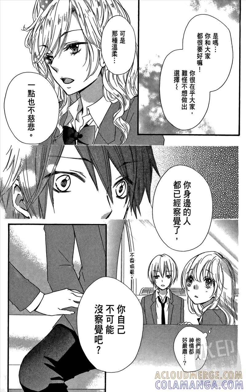 《雏之恋》第3卷 第165页